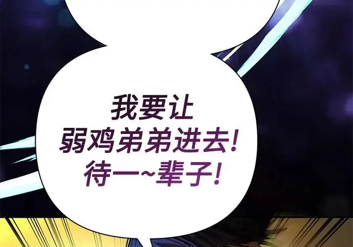 《我培养的s级们》[第157话] 拯救金民义猎人图221
