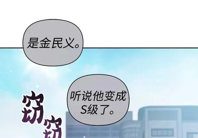 《我培养的s级们》[第157话] 拯救金民义猎人图23