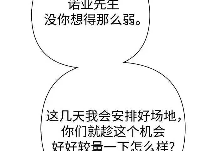 《我培养的s级们》[第157话] 拯救金民义猎人图253