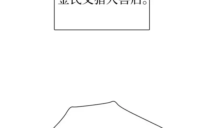 《我培养的s级们》[第157话] 拯救金民义猎人图5