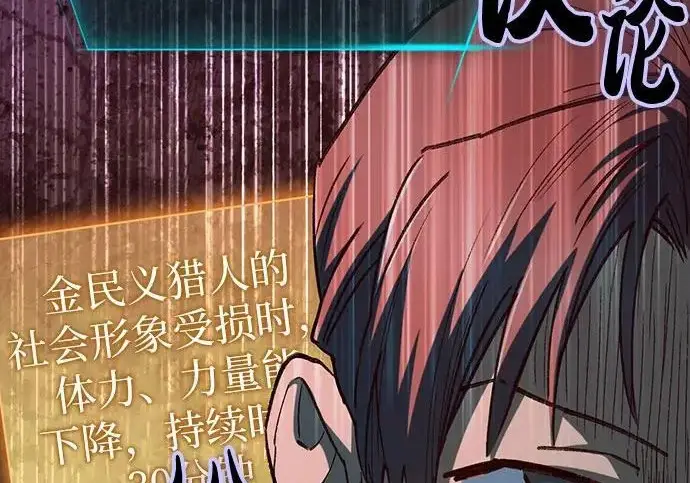 《我培养的s级们》[第157话] 拯救金民义猎人图61