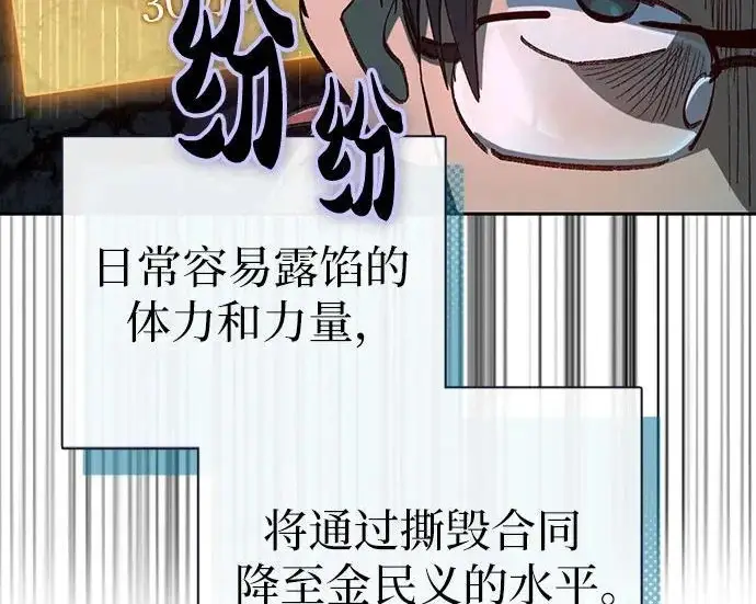 《我培养的s级们》[第157话] 拯救金民义猎人图62