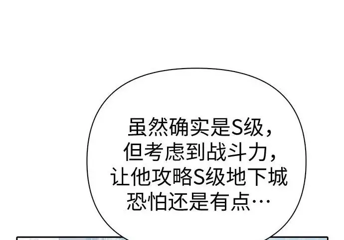 《我培养的s级们》[第157话] 拯救金民义猎人图70