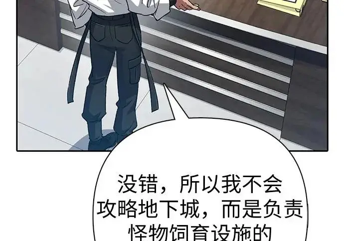 《我培养的s级们》[第157话] 拯救金民义猎人图72