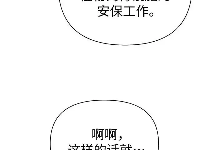 《我培养的s级们》[第157话] 拯救金民义猎人图73