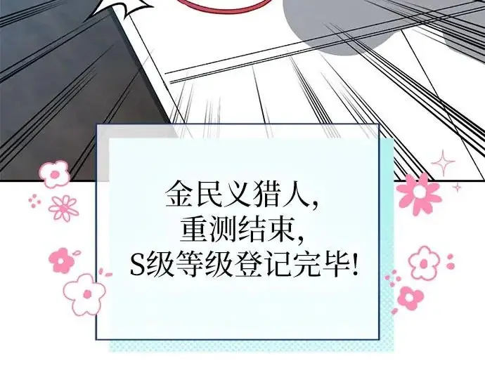 《我培养的s级们》[第157话] 拯救金民义猎人图75