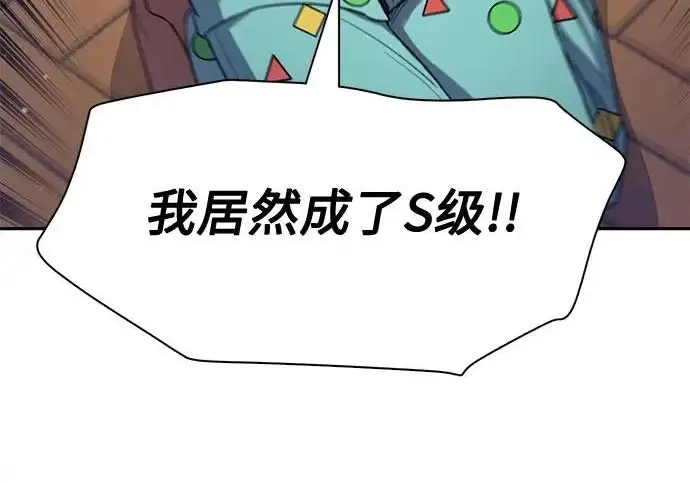 《我培养的s级们》[第157话] 拯救金民义猎人图8