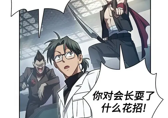 《我培养的s级们》[第157话] 拯救金民义猎人图95