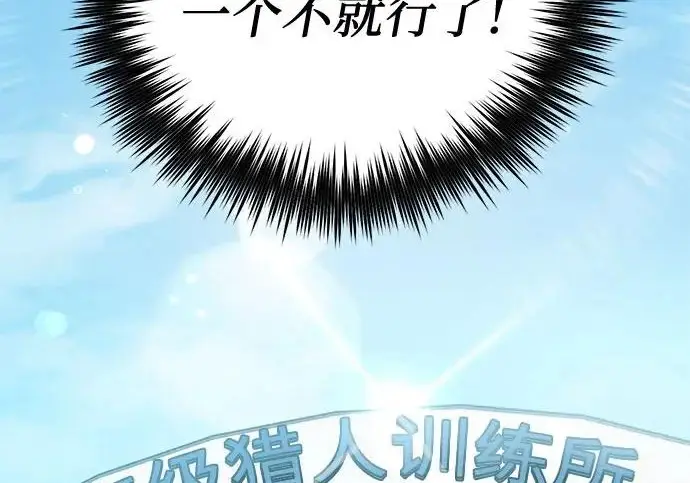 《我培养的s级们》[第158话] 诺亚的特训图100