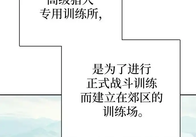 《我培养的s级们》[第158话] 诺亚的特训图104