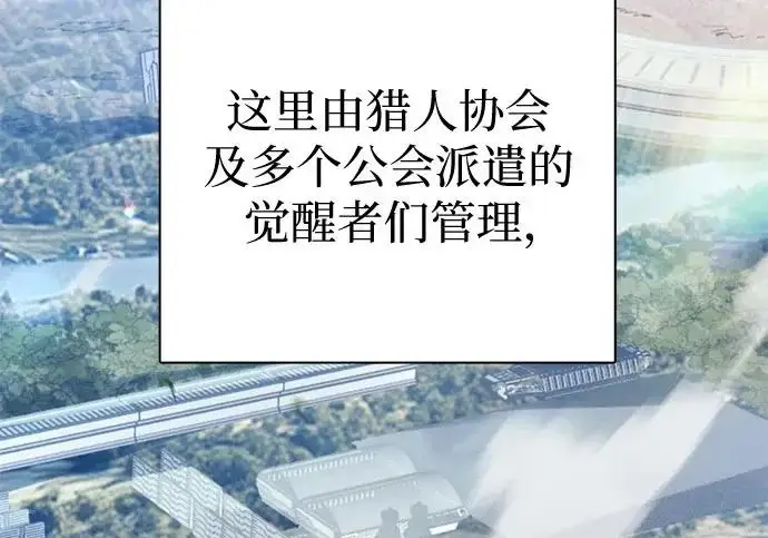 《我培养的s级们》[第158话] 诺亚的特训图107