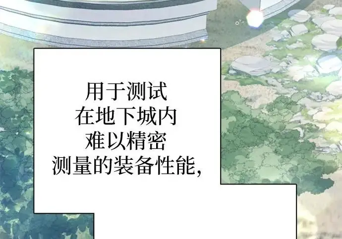 《我培养的s级们》[第158话] 诺亚的特训图109