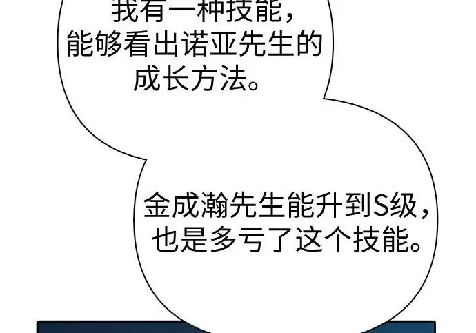 《我培养的s级们》[第158话] 诺亚的特训图116