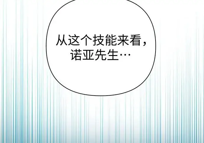 《我培养的s级们》[第158话] 诺亚的特训图119