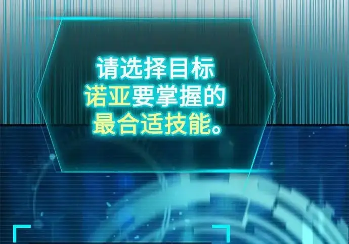 《我培养的s级们》[第158话] 诺亚的特训图120