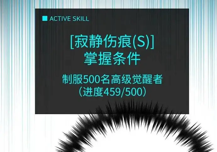 《我培养的s级们》[第158话] 诺亚的特训图124