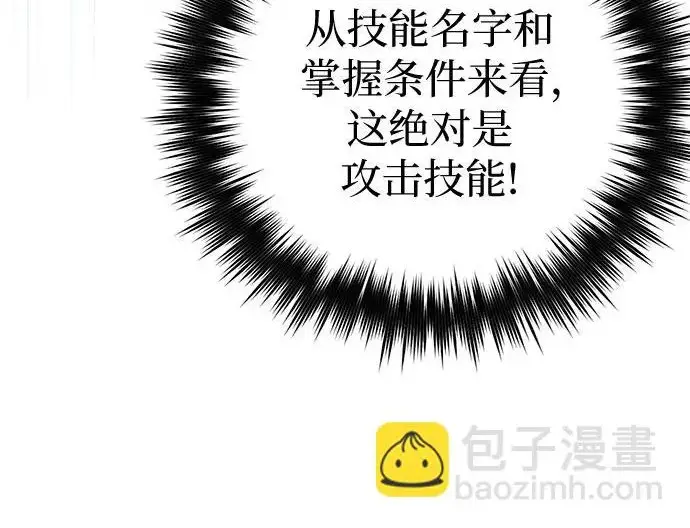 《我培养的s级们》[第158话] 诺亚的特训图125