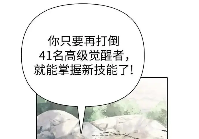 《我培养的s级们》[第158话] 诺亚的特训图126