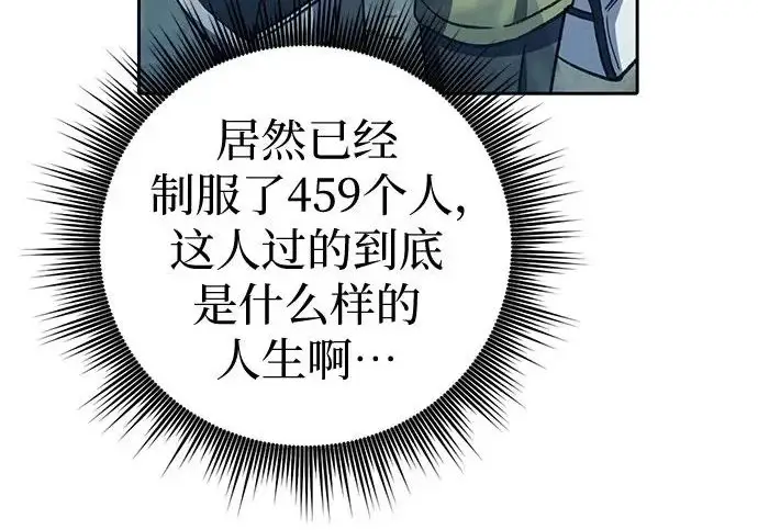 《我培养的s级们》[第158话] 诺亚的特训图128