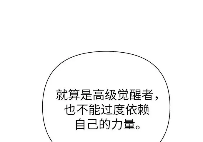 《我培养的s级们》[第158话] 诺亚的特训图147
