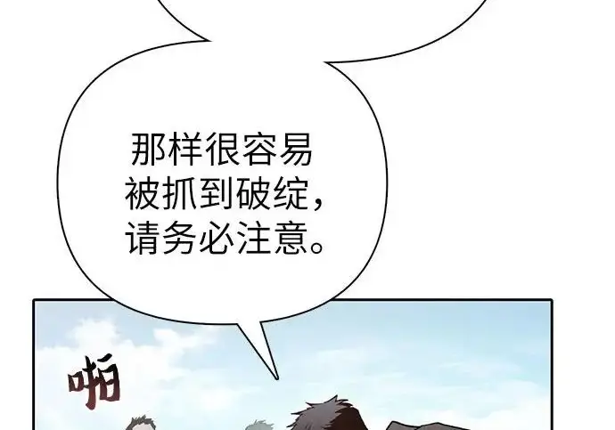 《我培养的s级们》[第158话] 诺亚的特训图148