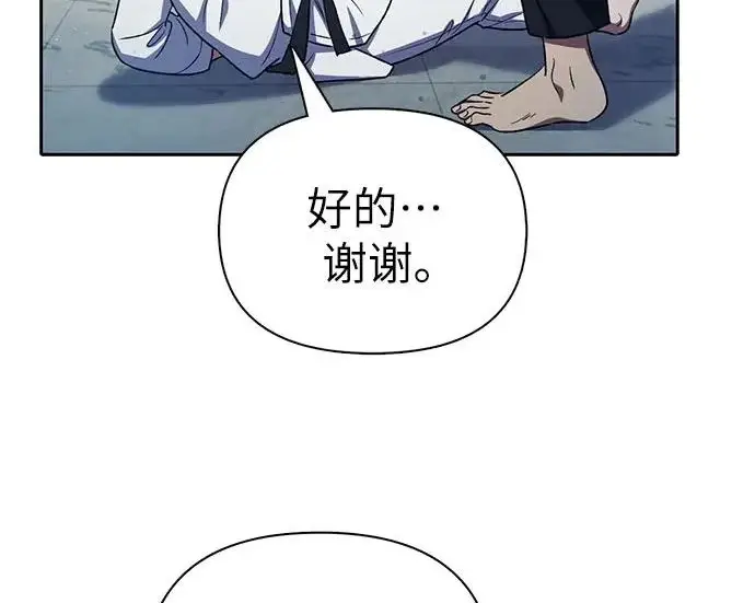 《我培养的s级们》[第158话] 诺亚的特训图150