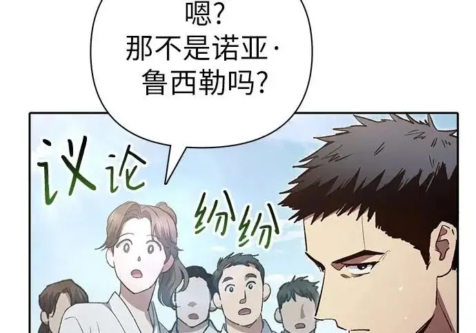 《我培养的s级们》[第158话] 诺亚的特训图151