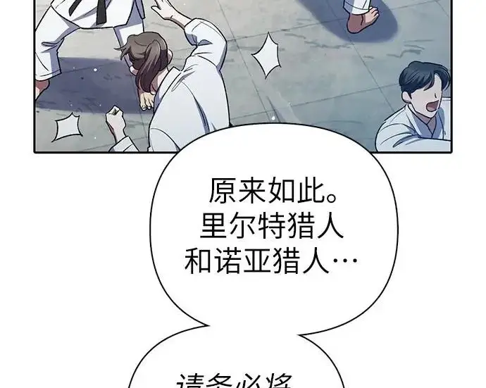 《我培养的s级们》[第158话] 诺亚的特训图158