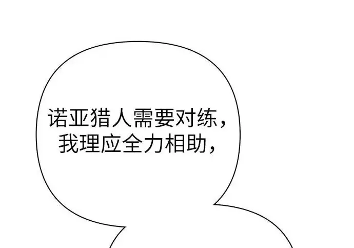 《我培养的s级们》[第158话] 诺亚的特训图161