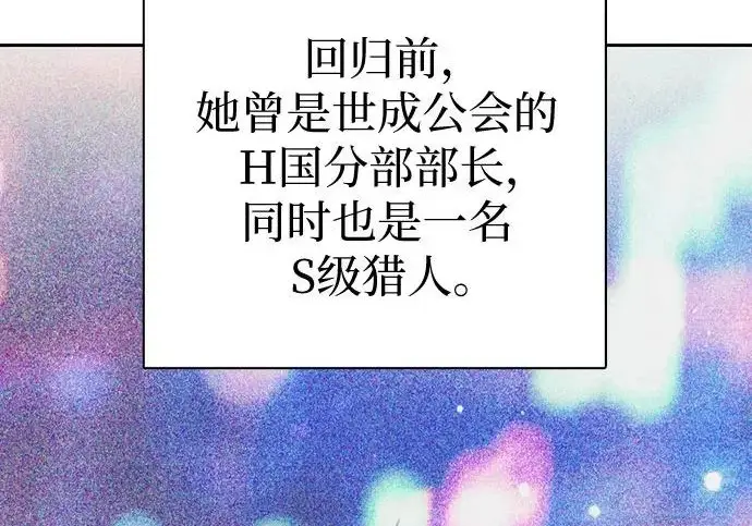 《我培养的s级们》[第158话] 诺亚的特训图189