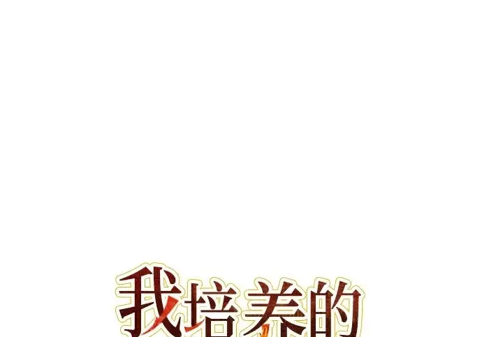 《我培养的s级们》[第158话] 诺亚的特训图2