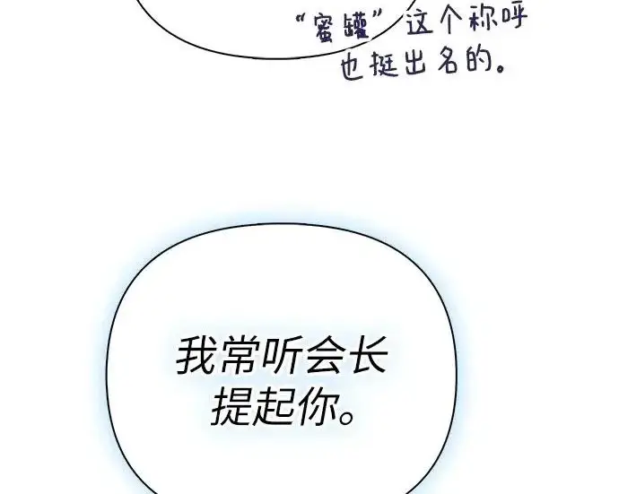 《我培养的s级们》[第158话] 诺亚的特训图211