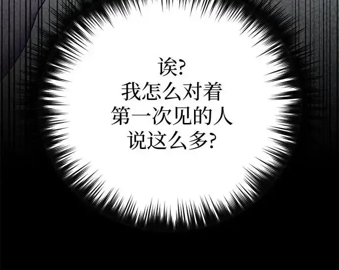 《我培养的s级们》[第158话] 诺亚的特训图223