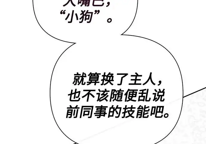 《我培养的s级们》[第158话] 诺亚的特训图250