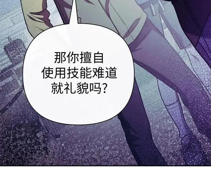 《我培养的s级们》[第158话] 诺亚的特训图253