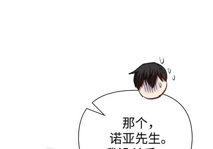 《我培养的s级们》[第158话] 诺亚的特训图254