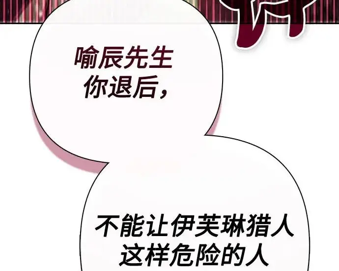 《我培养的s级们》[第158话] 诺亚的特训图257