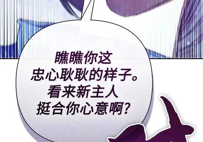 《我培养的s级们》[第158话] 诺亚的特训图260