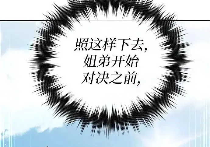 《我培养的s级们》[第158话] 诺亚的特训图263