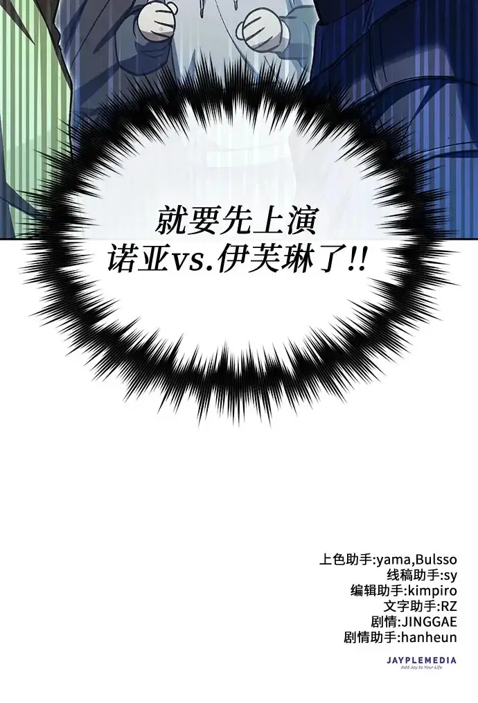 《我培养的s级们》[第158话] 诺亚的特训图266