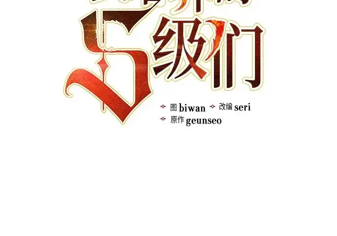《我培养的s级们》[第158话] 诺亚的特训图3