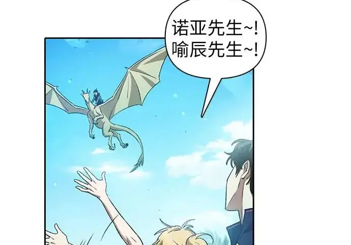 《我培养的s级们》[第158话] 诺亚的特训图41