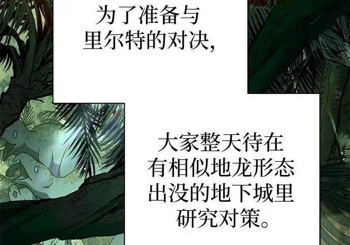《我培养的s级们》[第158话] 诺亚的特训图45
