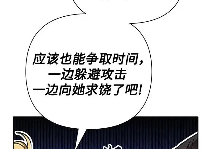 《我培养的s级们》[第158话] 诺亚的特训图49