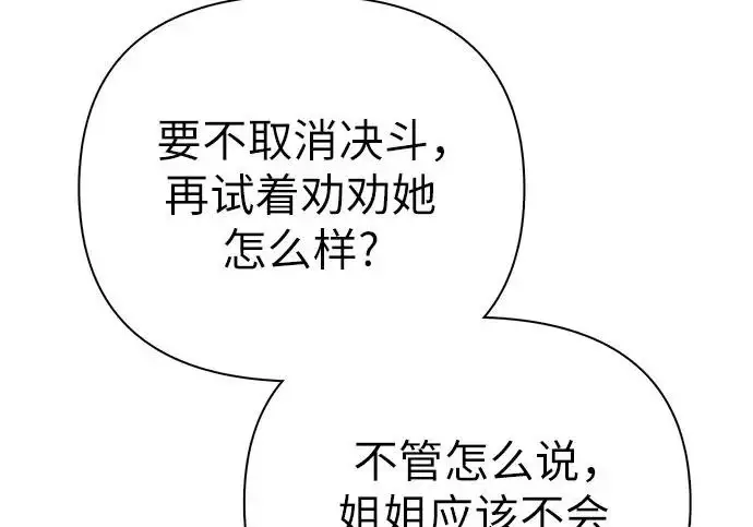 《我培养的s级们》[第158话] 诺亚的特训图52
