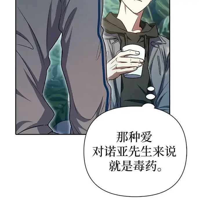 《我培养的s级们》[第158话] 诺亚的特训图64