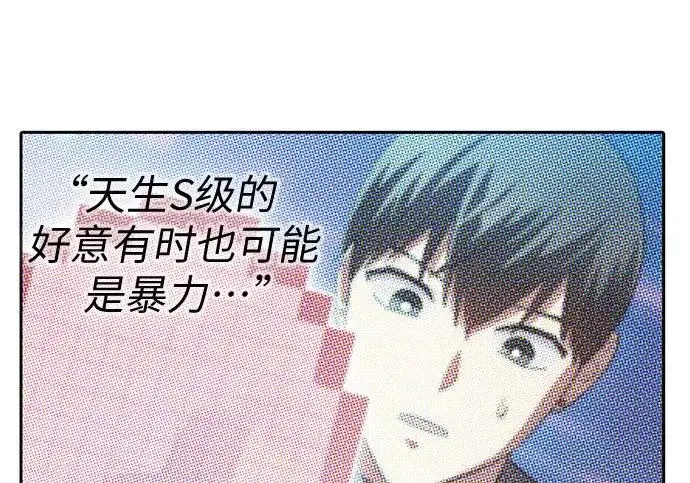 《我培养的s级们》[第158话] 诺亚的特训图65