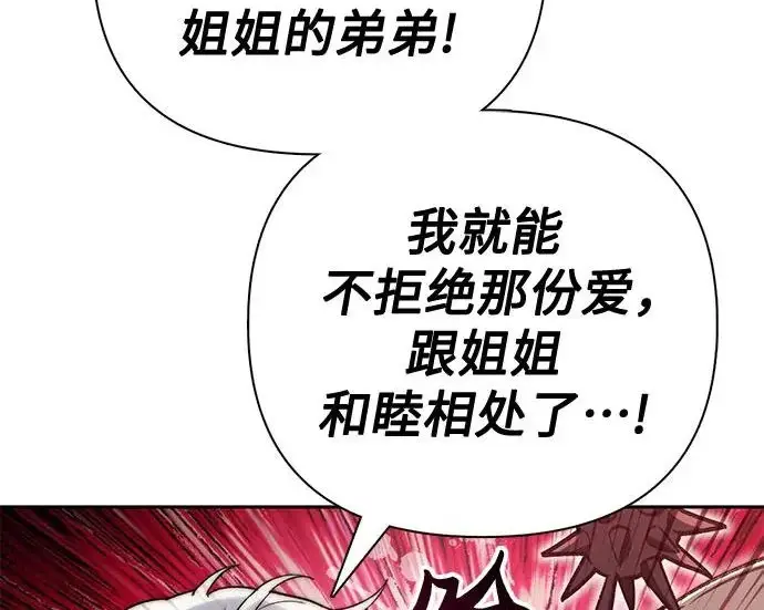 《我培养的s级们》[第158话] 诺亚的特训图68