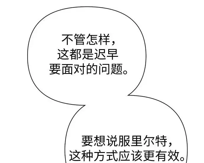 《我培养的s级们》[第158话] 诺亚的特训图72