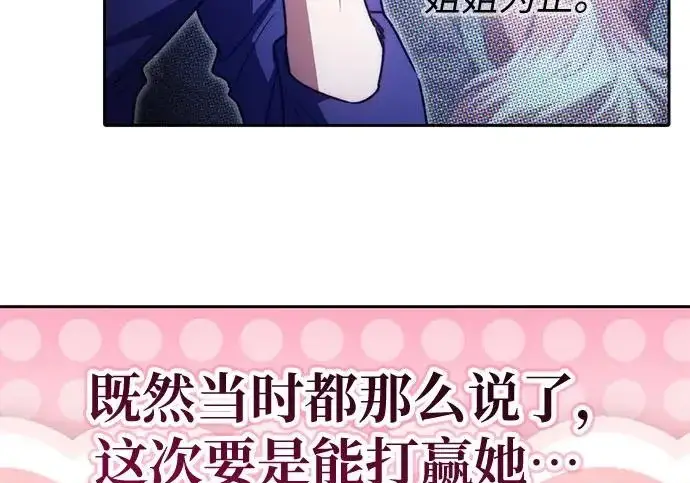 《我培养的s级们》[第158话] 诺亚的特训图81